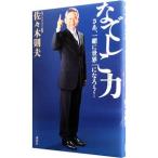 na... сила | Sasaki . Хара (1958~)