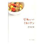 かわいいイタリアン／caco