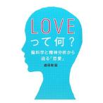 LOVEって何？／岩田和宏
