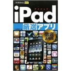 iPad厳選アプリ徹底活用技／小原裕太