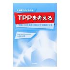 TPP. мысль .| камень рисовое поле доверие .