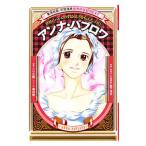 アンナ・パブロワ／くりた陸