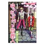 yu... апартаменты управление человек 1| Fujieda ...