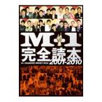 Yahoo! Yahoo!ショッピング(ヤフー ショッピング)M−1完全読本