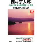  10 Цу река . часть Япония длина . длина . лучший выбор сборник (3)- 10 мир рисовое поле юг .. смысл. .-| Nishimura Kyotaro 