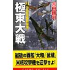  Kyokuto большой битва (2)- половина остров иметь . утро ...!-| Yoshida родители .