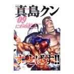 . внутри ...... подлинный остров kn.....!! [ коллекционное издание ] 9|... ...