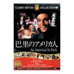 DVD／巴里のアメリカ人