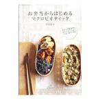 お弁当からはじめるマ