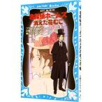  Great Detective Holmes исчезнувший цветок ..( Great Detective Holmes серии 4)| Arthur * Conan * Doyle 