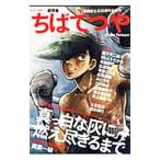 Yahoo! Yahoo!ショッピング(ヤフー ショッピング)ちばてつや 漫画家生活55周年記念号 総特集／河出書房新社