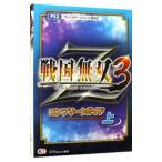 戦国無双3Zコンプリートガイド 上／コーエーテクモゲームス
