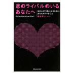 .. соперник. .. вы .| тканый рисовое поле Hayabusa человек 