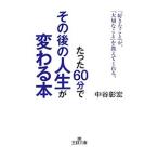  всего лишь 60 минут . после этого. жизнь . меняется книга@| средний ...