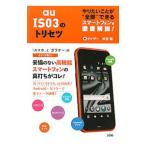 au IS03のトリセツ／ゲイザー