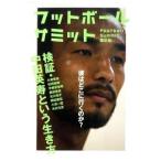  футбол summit no. 2 раз | футбол summit ..