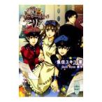 ジョーカーの国のアリス Ｍｙ Ｈｏｎｅｙ Ｃｈｉｌｄｒｅｎ 公式ノベライズ／魚住ユキコ