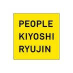 清竜人／PEOPLE 初回盤