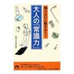 .. нет .....! взрослый [ здравый смысл сила ]| обсуждаемый . человек клуб [ сборник ]
