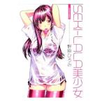 SEKI?LALA美少女／野原ひろみ