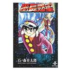  номер длина планета 2| камень no лес глава Taro 