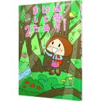 山登りはじめました（2）−いくぞ！屋久島編−／鈴木ともこ