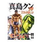 . внутри ...... подлинный остров kn.....!! [ коллекционное издание ] 10|... ...