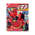 仮面ライダーオーズ&オールライダーひみつ情報超百科