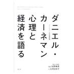  Daniel * машина ne man менталитет . экономика . язык .|KahnemanDaniel