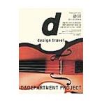 ｄ ｄｅｓｉｇｎ ｔｒａｖｅｌ ５／Ｄ＆ＤＥＰＡＲＴＭＥＮＴ ＰＲＯＪＥＣＴ