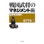  Sengoku ... management .|.. зима 2 