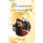 Yahoo! Yahoo!ショッピング(ヤフー ショッピング)ティアラよりも輝く日／ロビン・ドナルド