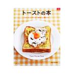 トーストの本／みなくちなほこ
