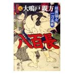 . 100 длина сумо ассоциация один меч обе .[ переиздание новый версия ]| большой . дверь 