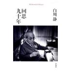  раз . 9 10 год | Shirakawa тихий 