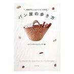 Yahoo! Yahoo!ショッピング(ヤフー ショッピング)パン屋の歩き方／Windchime Books