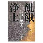 ... земля | Ishii свет futoshi 