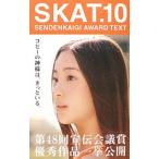 SKAT SENDENKAIGI AWARD TEXT 10| кошка *pa желтохвост sing