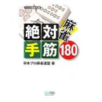  маджонг абсолютный рука .180| Япония Pro маджонг полосный .