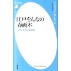  Edo .... гравюры эротического характера книга@|GerstleAndrew