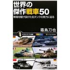  мир. . произведение танк 50|. остров меч .