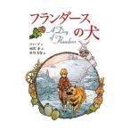  A Dog of Flanders |Ouida