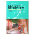 . сырой,kiji. коза .. обивка .. делает!| Kobayashi . дорога 