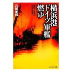  Yokohama . Германия армия ...| Ishikawa прекрасный .