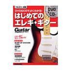 初めてのエレキ・ギター／成瀬正樹