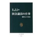 国会議員の仕事／林芳正