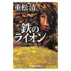  металлический. лев | -слойный сосна Kiyoshi 