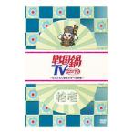 Yahoo! Yahoo!ショッピング(ヤフー ショッピング)DVD／戦国鍋TV〜なんとなく歴史が学べる映像〜拾壱
