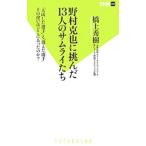 ........13 человек. Samurai ..[ большой . сделал игрок ].[ исчезнувший игрок ] эта другой. ... был. .?|. сверху превосходящий .