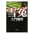  снег .| большой . Gou Akira 